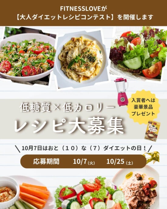 インスタレシピ大募集