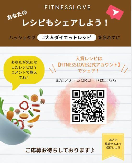 インスタレシピ大募集