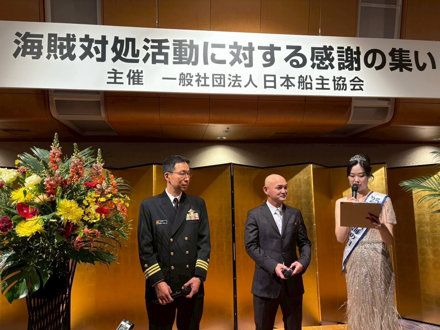 「海賊対処活動感謝の集い」