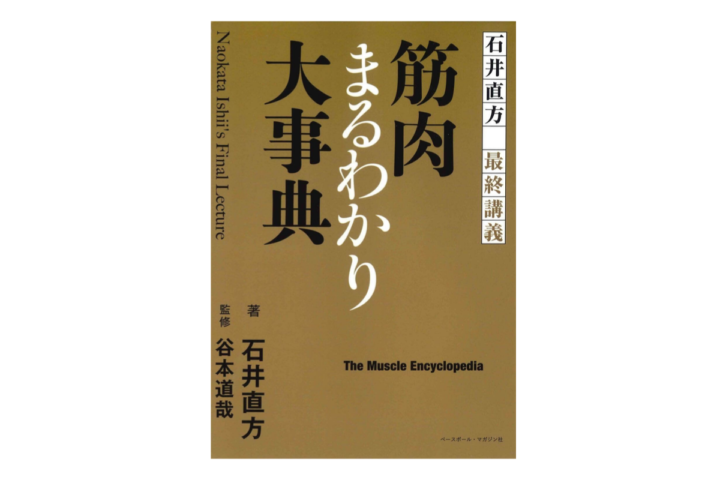 筋トレ初心者におすすめの厳選アイテム4選！ゴールドジム新作や石井直方先生の決定版事典も紹介