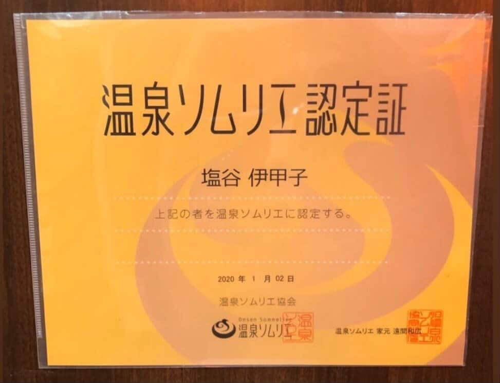 塩谷（田中）伊甲子さん