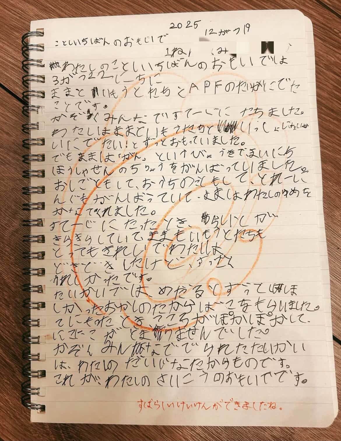 小学1年生の娘さん（長女）の作文「ことしいちばんのおもいで」