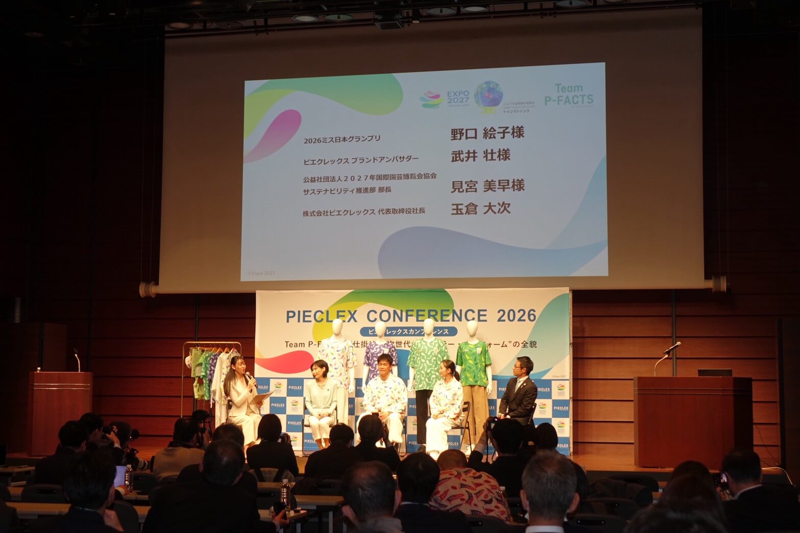 国際園芸博覧会ユニフォーム発表会