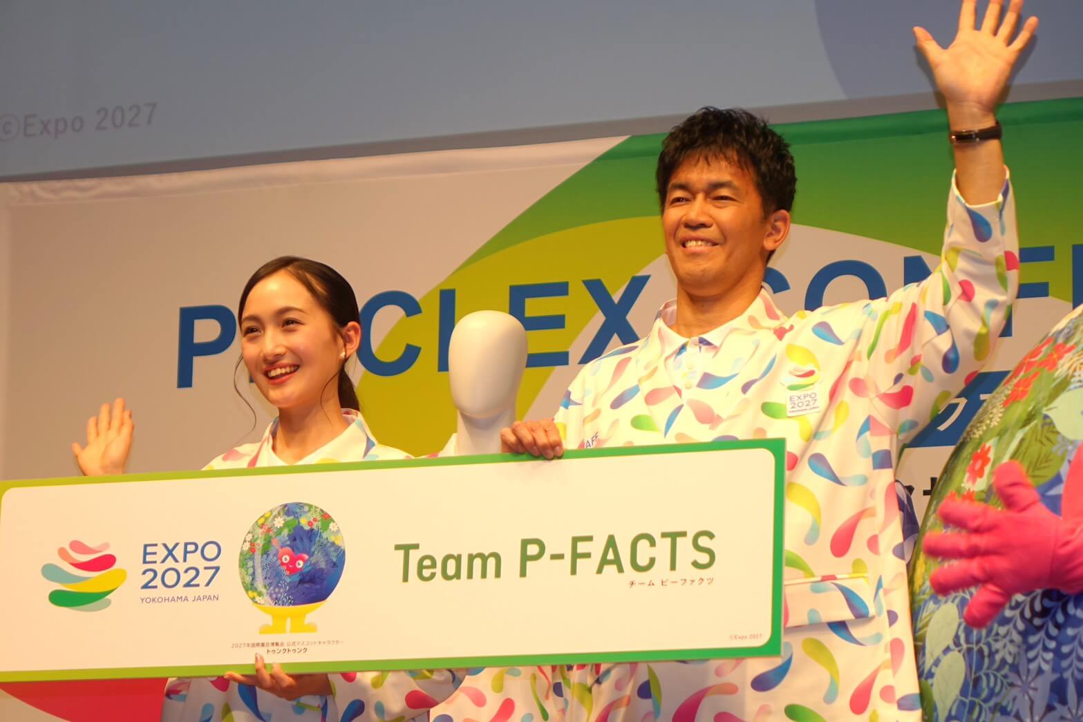 国際園芸博覧会ユニフォーム発表会