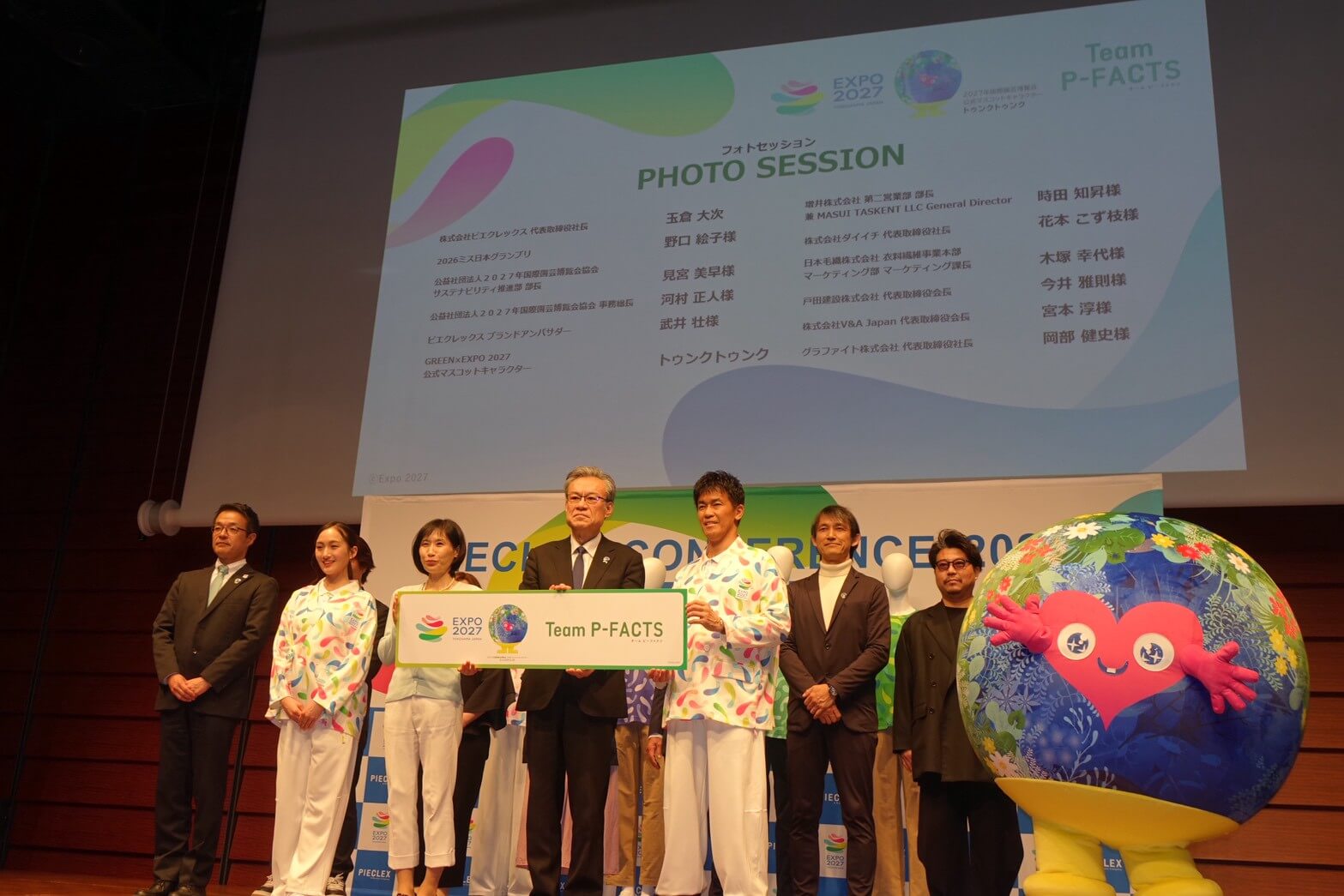 国際園芸博覧会ユニフォーム発表会